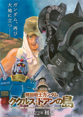 Mobile Suit Gundam Cucuruz Doan’s Island