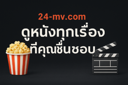 24-mv.com-Watch-all-your-favorite-movies-for-free