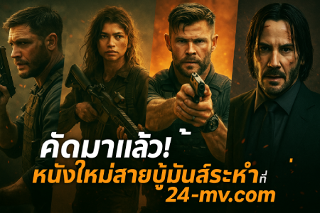Selected-New-action-movies-with-intense-action-at-24-mv.com
