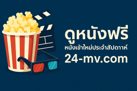 Watch-free-movies-new-movies-released-weekly-at-24-mv.com