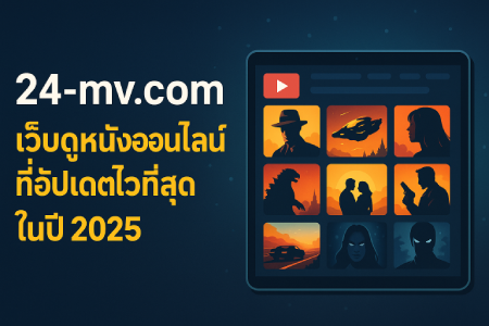 24-mv.com-the-fastest-updated-online-movie-viewing-website-in-2025.