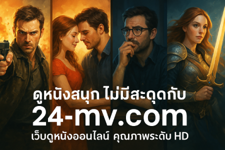 Enjoy-movies-without-interruption-with-24-mv.com-an-online-movie-viewing-website-with-HD-quality