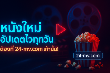 New-movies-are-updated-daily-only-at-24-mv.com_