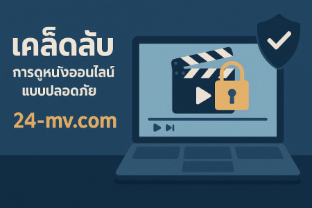 Tips-for-watching-movies-online-safely-with-24-mv.com1_