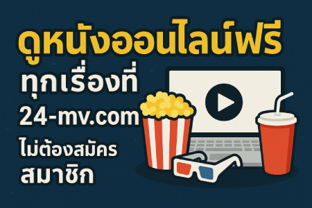 Watch-all-movies-online-for-free-at-24-mv.com_.-No-membership-required.