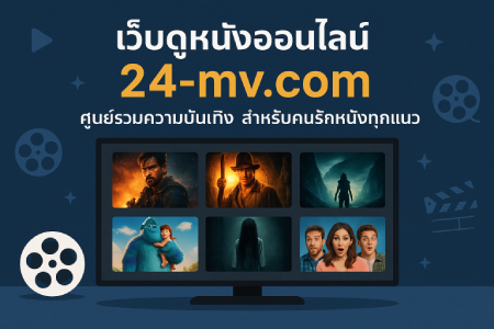 Watch-movies-online-at-24-mv.com-a-center-of-entertainment-for-movie-lovers-of-all-genres.